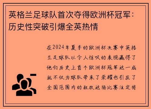 英格兰足球队首次夺得欧洲杯冠军：历史性突破引爆全英热情