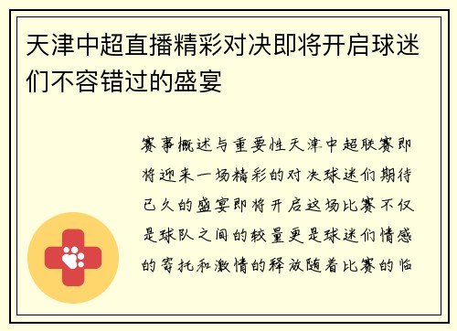 天津中超直播精彩对决即将开启球迷们不容错过的盛宴