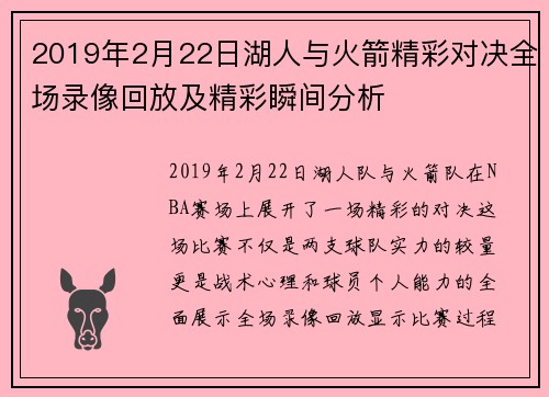 2019年2月22日湖人与火箭精彩对决全场录像回放及精彩瞬间分析
